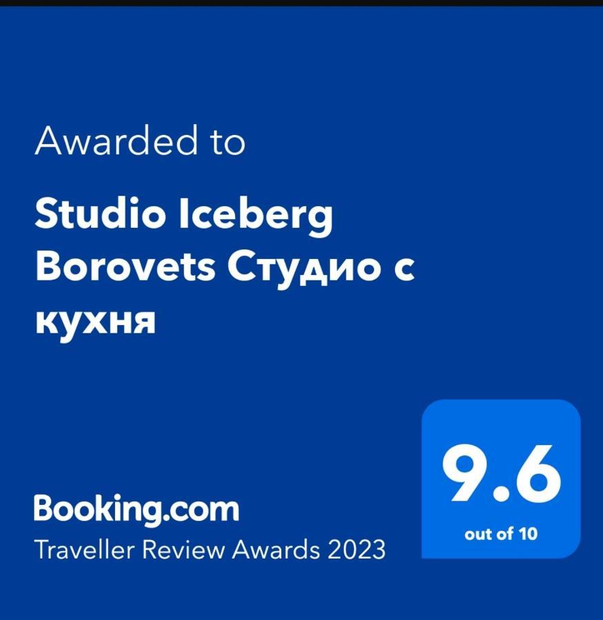 Studio 1 Iceberg Borovec Exteriér fotografie